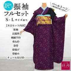 ⭐︎ぱるむ⭐︎振袖フルセット【73】正絹　成人式　卒業式 2025年最新】正絹 振袖 フルセットの人気アイテム - メルカリ