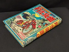 2025年最新】桑田次郎の人気アイテム - メルカリ