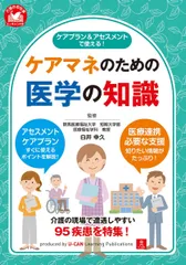 2025年最新】医学知識 ケアマネの人気アイテム - メルカリ