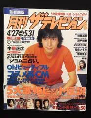 ザテレビジョン 2000年12/15号 ザテレビジョン2000号突破記念号！