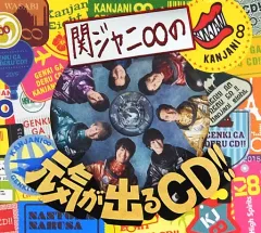 【中古】邦楽CD 関ジャニ∞ / 関ジャニ∞の元気が出るCD!![DVD付初回限定盤A]
