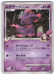PSA10 ムウマージGL 1ed 1st ed 時の果ての絆 鑑定品 PSA10鑑定済〕ムウマージ【AR】{083/073}