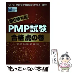 2025年最新】pmp試験の人気アイテム - メルカリ