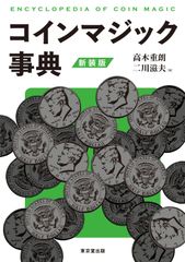 コインマジック ジョンソン コイン マジック - メルカリ
