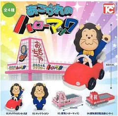 あこがれのハローマック × 全4種セット フルコンプ ガチャガチャ カプセルトイ