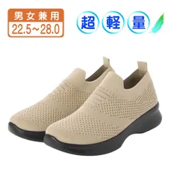 ★新品★【22537L_BEIGE】男女兼用 フライニットスニーカー コンフォートシューズ スポーツシューズ ジョギング ランニング スリッポン 上履き 2way メンズ レディース ベージュ (22.5～24.5cm)