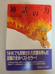 2025年最新】ジョーゼフキャンベルの人気アイテム - メルカリ