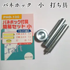 2024年最新】バネホック 打ち具の人気アイテム - メルカリ