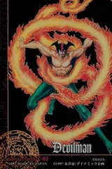 2026年最新】デビルマン カードの人気アイテム - メルカリ