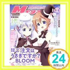 2025年最新】メガミマガジンの人気アイテム - メルカリ