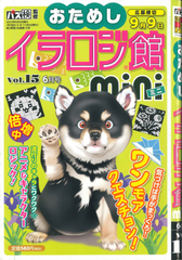 ★在庫一掃セール★イラロジ館mini　Vol.15