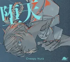 2025年最新】creepy nuts よふかしのうたの人気アイテム - メルカリ
