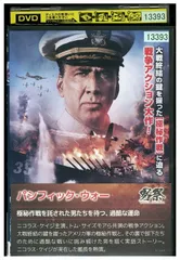 2024年最新】パシフィック・ウォー [DVD]の人気アイテム - メルカリ