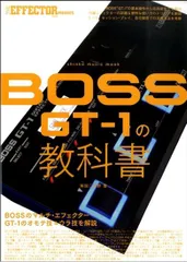 2025年最新】boss gt-1 教科書の人気アイテム - メルカリ