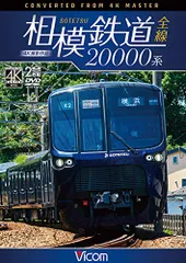 2025年最新】相鉄20000系の人気アイテム - メルカリ