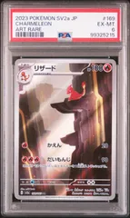(25-01-029)【PSA10】ヒトカゲ リザードAR 2連番 PSA10】ヒトカゲ リザード AR 連番 - メルカリ