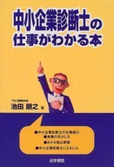 2024年最新】中小企業診断士 中古の人気アイテム - メルカリ