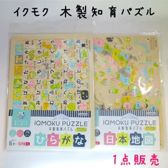 イクモク 木製知育パズル＊２種類＊日本製