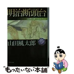 2024年最新】山田風太郎の人気アイテム - メルカリ