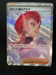 ロケット団のアテナ 128/098 SAR　MA539