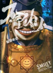 2025年最新】スマイリー 服部の人気アイテム - メルカリ