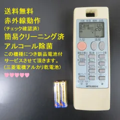 2024年最新】三菱電機 エアコンリモコン NA057の人気アイテム - メルカリ