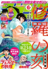 【中古】コミック雑誌 月刊少年マガジン 2025年6月号