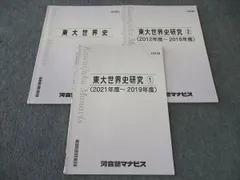 2024年最新】河合塾 東大の人気アイテム - メルカリ