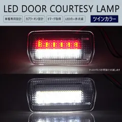 LED ドアカーテシ SAI サイ AZK10 ウェルカム フットランプ 赤 白 点滅 ドア カーテシ ルームランプ 室内灯 LEDバルブ T10