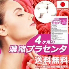 プラセンタサプリ 国産 豚 プラセンタ 濃縮 サプリメント 美容 コラーゲン 美肌 加齢 肌荒れ シミ そばかす 健康 張り ハリ 弾力 酵素 栄養 【sm00010143】