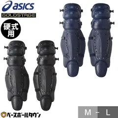 2025年最新】asics 野球 防具の人気アイテム - メルカリ