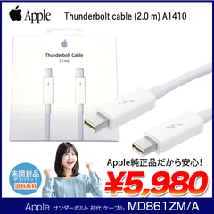 【Apple純正】【未開封品】Apple Thunderbolt cable (2.0 m) A1410 MD861ZM/A 　サンダーボルト 初代 ケーブル Mac 白 ホワイト ２メートル ゆうパック送料無料