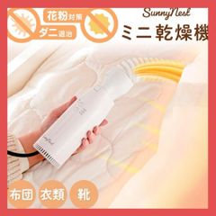 【新品】ふとん乾燥機 布団乾燥機 衣類乾燥機 靴乾燥機 小型 ダニ対策