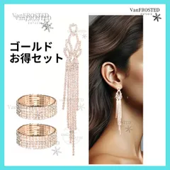 ラインストーン キラキラ　ピアス セット　ベストボディジャパン 　BBJ 　社交ダンス  フィットネス　タッセル　アクセサリー ウェディング ステージ パーティー ビキニ セット ブレスレット 美尻　美脚　スタイル　大ぶり 結 活用 お得