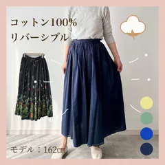 Lupilien 新品タグ付き 送料無料 コットン100% 綿 ボイル リバーシブル ギャザー スカート ルピリアン ネイビーのサムネイル