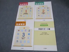 まり　医療事務テキストセット(2022年改正版あり) 2025年最新】医療事務資格の人気アイテム - メルカリ