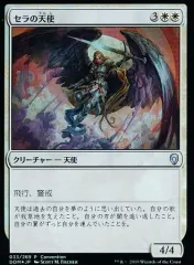 MTG マジック×デュエマプロモ　セラの天使など全４種類セット　新品未開封 イベント配布》【FOIL】【日】セラの天使/Serra Angel[白P]【PRM