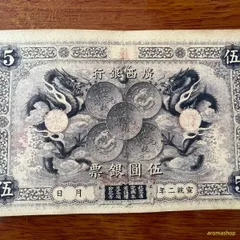 N3513【中国・古銭】旧紙幣 60枚セット　古銭　商品説明必読 参考品 Yahoo!オークション - 旧紙幣 中華民国 中国 紙幣 古銭 古札 古