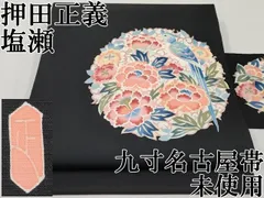 木村雨山　加賀友禅　名古屋帯　人間国宝 上質単衣限定プライス！” 【人間国宝 故・木村雨山】 傑作本加賀