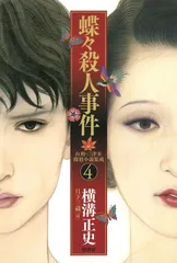 由利三ツ木探偵小説　横溝正史　全巻セット　全巻初版　全巻帯付き 2025年最新】蝶々殺人事件の人気アイテム - メルカリ