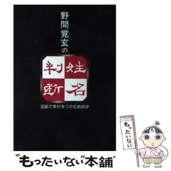 2024年最新】野間覚玄の人気アイテム - メルカリ