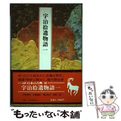 2026年最新】完訳日本の古典の人気アイテム - メルカリ
