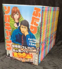 2025年最新】ふたりソロキャンプ 全巻の人気アイテム - メルカリ