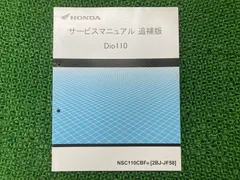 2024年最新】サービスマニュアル DIO110の人気アイテム - メルカリ