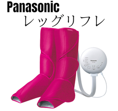 Panasonic エアーマッサージャー レッグリフレ EW-NA86-P マッサージ機 プレゼント リラックス ご褒美