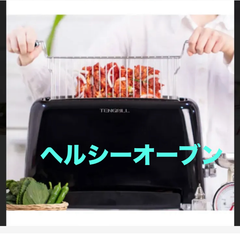 TENGRILL ヘルシーオーブン ブラック TGJ19-G10  ノンフライヤー オイルカット エアフライヤー 家庭用 揚げ物 ダイエット コンパクト収納