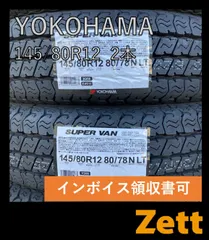 2025年最新】2本セット 145 80R12の人気アイテム - メルカリ