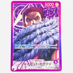 中古 トレーディングカード シャーロット・カタクリ パラレル  tatsuya  L OP11-062 ワンピース カードゲーム シャーロット・カタクリ 神速の拳 OP11-062 【63】のサムネイル