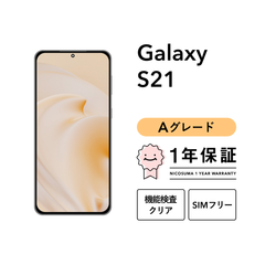 Galaxy S21 5G SCG09 256GB ファントムグレー ファントムバイオレット  ファントムホワイト SIMフリー （au） Aグレード