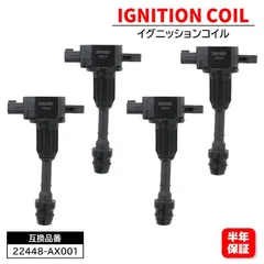 日産 マーチ  K12 イグニッションコイル 4本 22448-AX001 U08108-COIL 互換品 6ヵ月保証